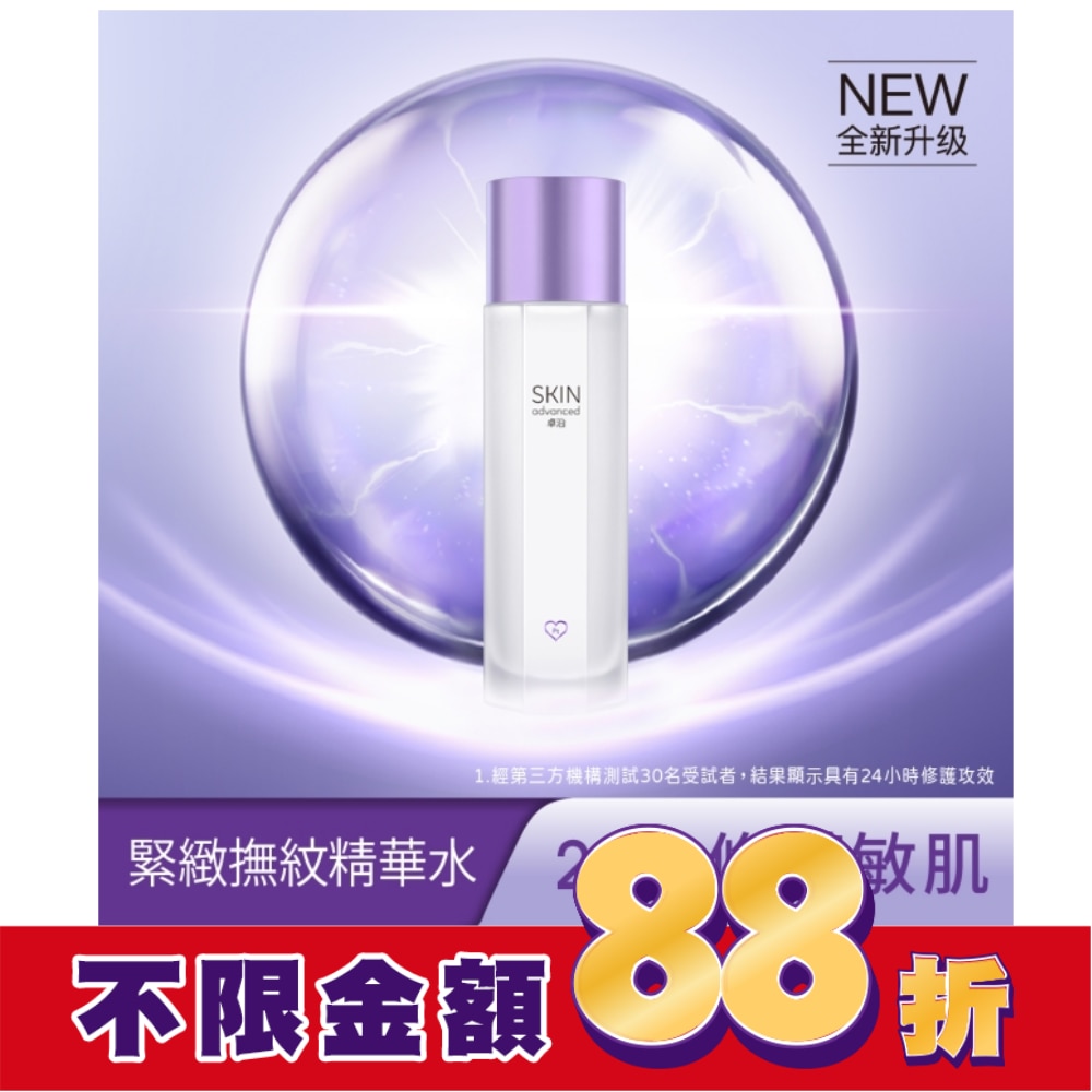 SKIN Advanced 賦妍緊緻撫紋精華水 150ml