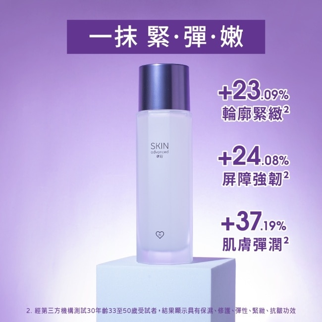 SKIN Advanced 賦妍緊緻撫紋精華水 150ml