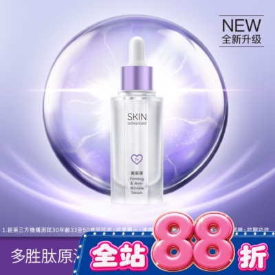 SKIN advanced卓沿白金 - SKIN Advanced 賦妍緊緻抗皺多胜肽原液 28ml image