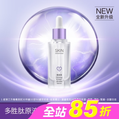 SKIN advanced卓沿白金 - SKIN Advanced 賦妍緊緻抗皺多胜肽原液 28ml