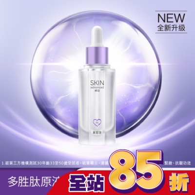 SKIN advanced卓沿白金 SKIN Advanced 賦妍緊緻抗皺多胜肽原液 28ml