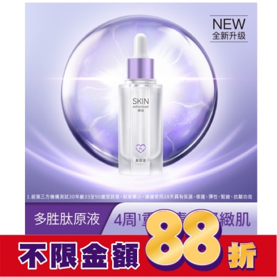 SKIN ADVANCED SKIN Advanced 賦妍緊緻抗皺多胜肽原液 28ml