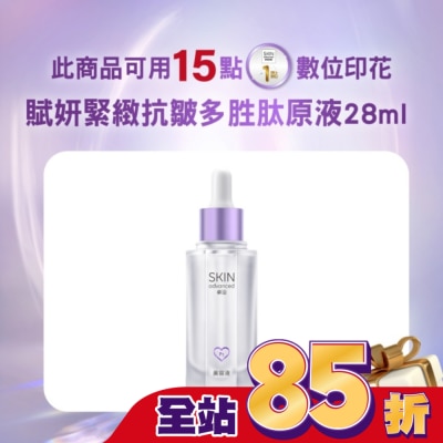 SKIN advanced卓沿白金 - SKIN Advanced 賦妍緊緻抗皺多胜肽原液 28ml