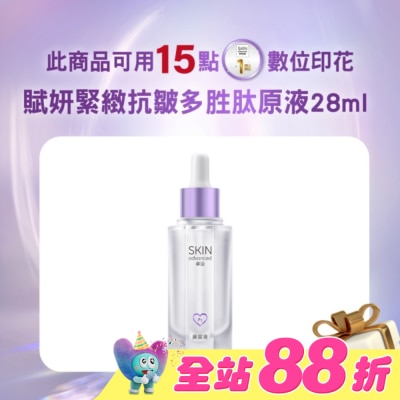 SKIN advanced卓沿白金 - SKIN Advanced 賦妍緊緻抗皺多胜肽原液 28ml