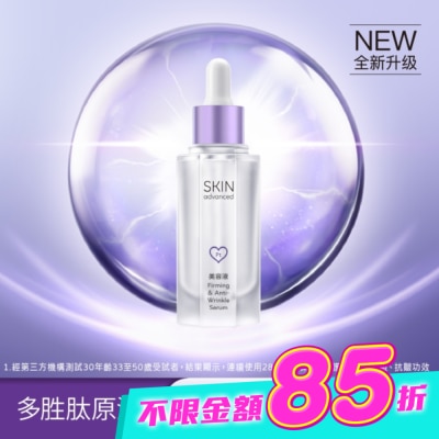 SKIN advanced卓沿白金 - SKIN Advanced 賦妍緊緻抗皺多胜肽原液 28ml image