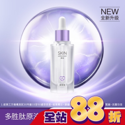 SKIN advanced卓沿白金 SKIN Advanced 賦妍緊緻抗皺多胜肽原液 28ml