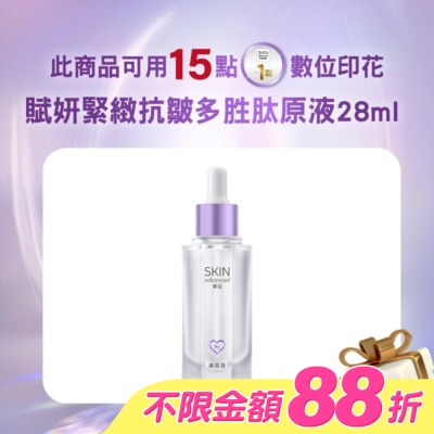 SKIN advanced卓沿白金 - SKIN Advanced 賦妍緊緻抗皺多胜肽原液 28ml
