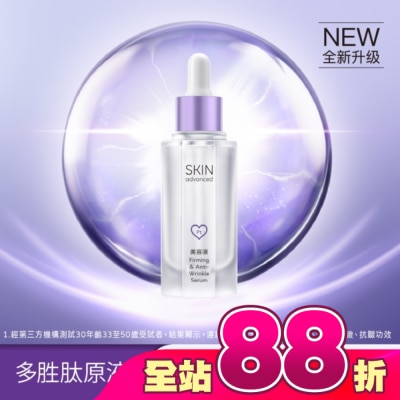 SKIN advanced卓沿白金 - SKIN Advanced 賦妍緊緻抗皺多胜肽原液 28ml