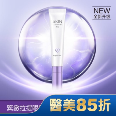 SKIN advanced卓沿白金 SKIN Advanced 賦妍緊緻拉提眼霜 15g