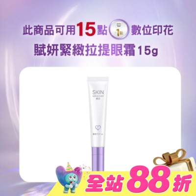 SKIN advanced卓沿白金 - SKIN Advanced 賦妍緊緻拉提眼霜 15g