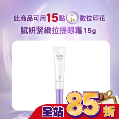 SKIN advanced卓沿白金 - SKIN Advanced 賦妍緊緻拉提眼霜 15g