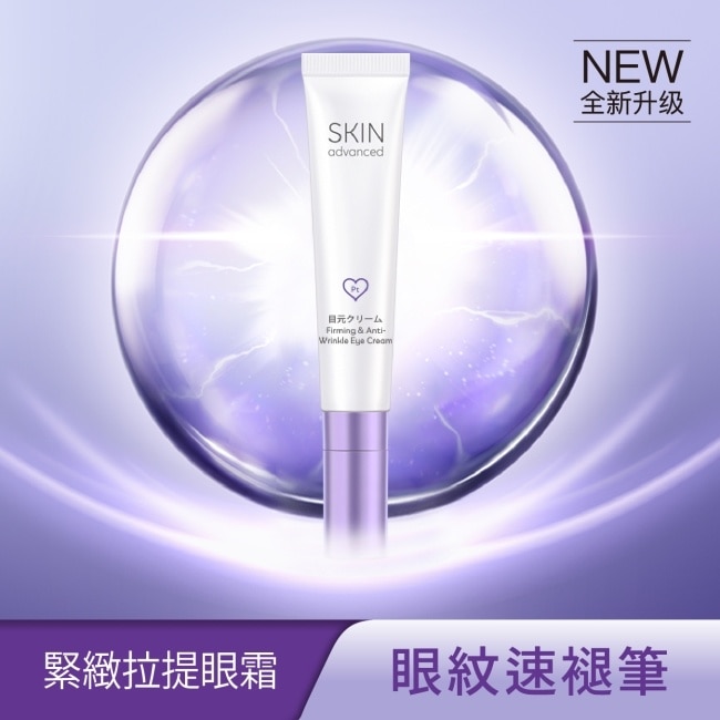 SKIN Advanced 賦妍緊緻拉提眼霜 15g image