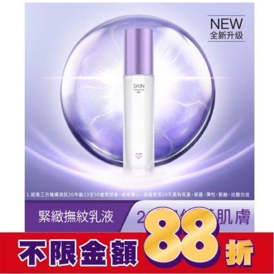 SKIN ADVANCED SKIN Advanced 賦妍緊緻撫紋乳液 60ml