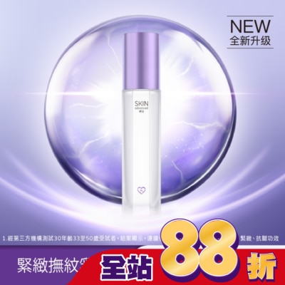 SKIN advanced卓沿白金 SKIN Advanced 賦妍緊緻撫紋乳液 60ml