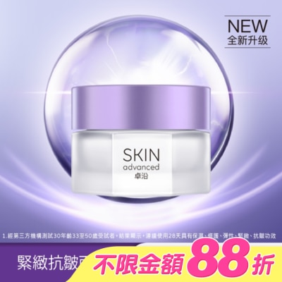 SKIN advanced卓沿白金 - SKIN Advanced 賦妍緊緻抗皺面霜 45g