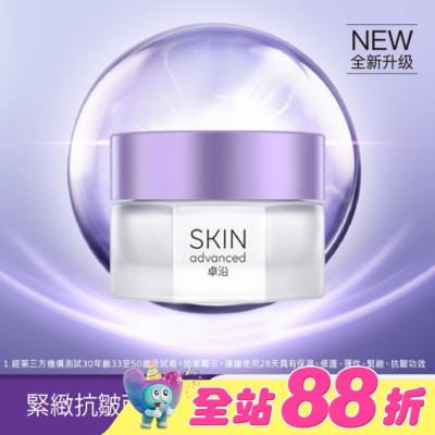 SKIN advanced卓沿白金 - SKIN Advanced 賦妍緊緻抗皺面霜 45g