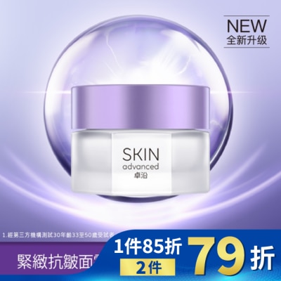 SKIN ADVANCED SKIN Advanced 賦妍緊緻抗皺面霜 45g