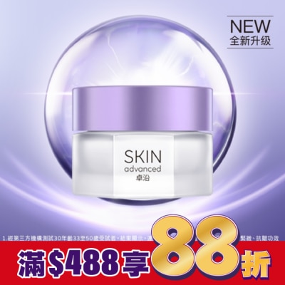 SKIN advanced卓沿白金 SKIN Advanced 賦妍緊緻抗皺面霜 45g