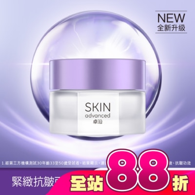 SKIN advanced卓沿白金 - SKIN Advanced 賦妍緊緻抗皺面霜 45g