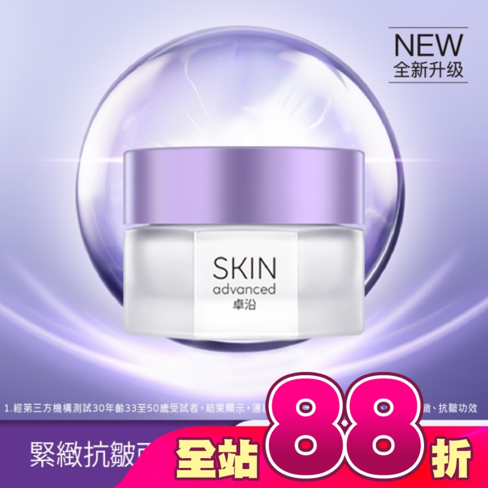 SKIN Advanced 賦妍緊緻抗皺面霜 45g
