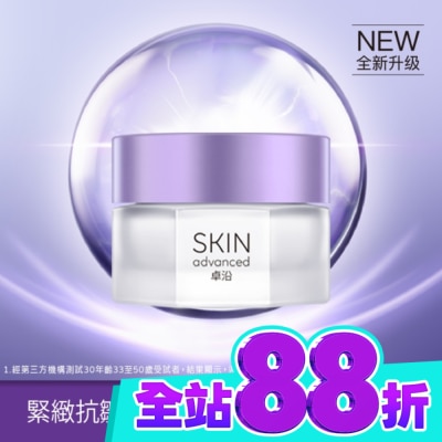 SKIN ADVANCED SKIN Advanced 賦妍緊緻抗皺面霜 45g image