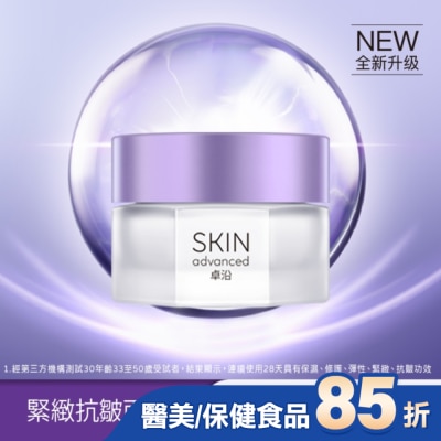 SKIN advanced卓沿白金 SKIN Advanced 賦妍緊緻抗皺面霜 45g