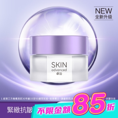 SKIN advanced卓沿白金 - SKIN Advanced 賦妍緊緻抗皺面霜 45g image