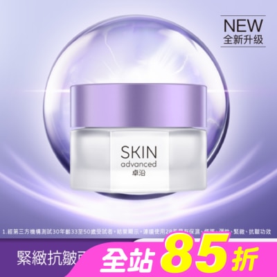 SKIN advanced卓沿白金 - SKIN Advanced 賦妍緊緻抗皺面霜 45g