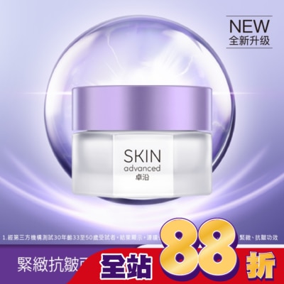 SKIN advanced卓沿白金 SKIN Advanced 賦妍緊緻抗皺面霜 45g