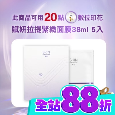 SKIN ADVANCED SKIN Advanced 賦妍拉提緊緻面膜38ml 5入 image