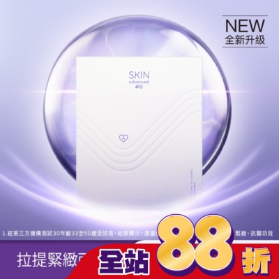 SKIN advanced卓沿白金 SKIN Advanced 賦妍拉提緊緻面膜38ml 5入