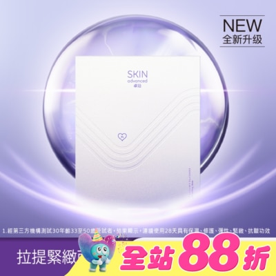 SKIN advanced卓沿白金 - SKIN Advanced 賦妍拉提緊緻面膜38ml 5入