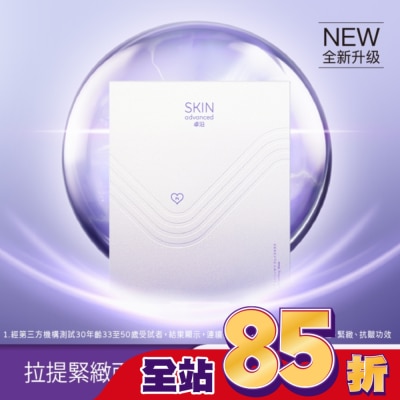 SKIN advanced卓沿白金 - SKIN Advanced 賦妍拉提緊緻面膜38ml 5入