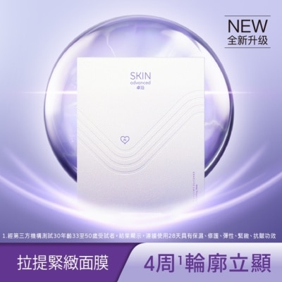 SKIN advanced卓沿白金 SKIN Advanced 賦妍拉提緊緻面膜38ml 5入