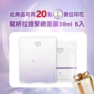 SKIN ADVANCED - SKIN Advanced 賦妍拉提緊緻面膜38ml 5入