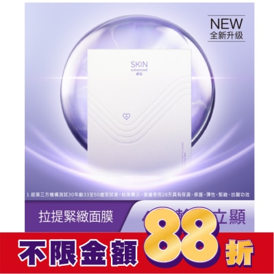 SKIN ADVANCED SKIN Advanced 賦妍拉提緊緻面膜38ml 5入