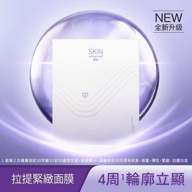 SKIN Advanced 賦妍拉提緊緻面膜38ml 5入