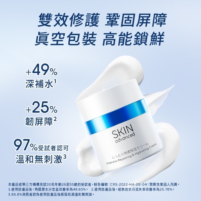 Skin Advanced 卓沿白金密集紓潤修護乳霜 30g