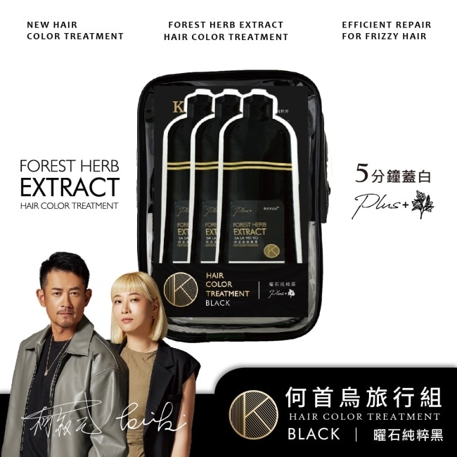 KAFEN卡氛何首烏染膏隨身組-曜石純粹黑20ml*3