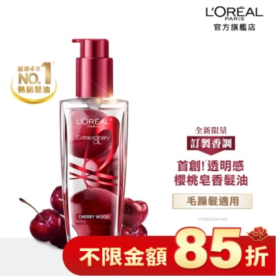 LOREAL 巴黎萊雅金緻護髮精油 限量版(柏木櫻桃)