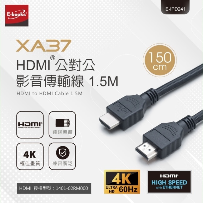 E-books XA37 HDMI 公對公影音傳輸線 1.5M