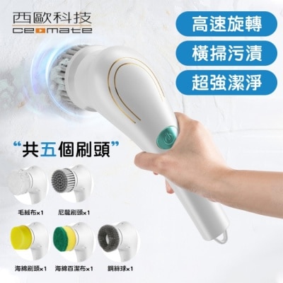 ceomate西歐科技 【西歐科技】多功能五合一電動清潔刷 CME-CL1200 贈西歐科技藍光噴霧無線消毒槍CME-SK500