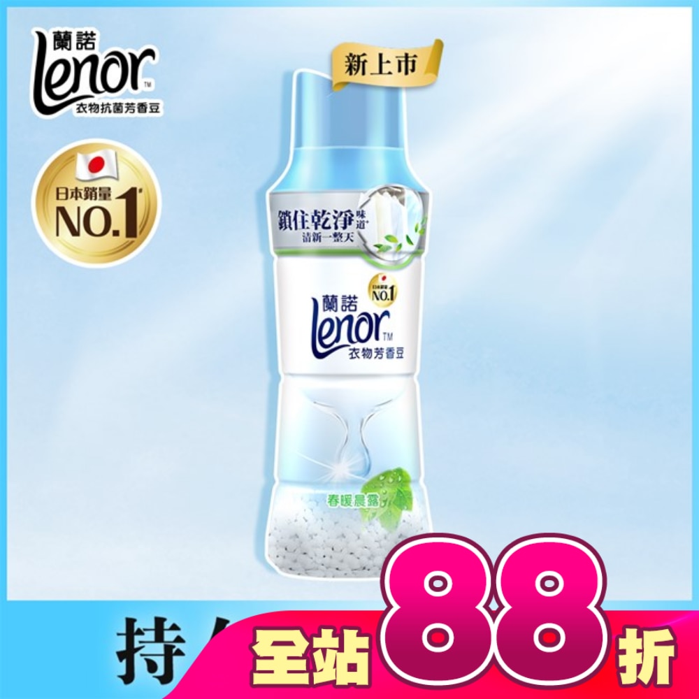 蘭諾LENOR衣物芳香豆春暖晨露470ML
