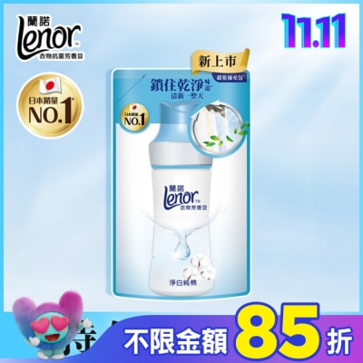 Lenor蘭諾 蘭諾LENOR衣物芳香豆淨白純棉455ML