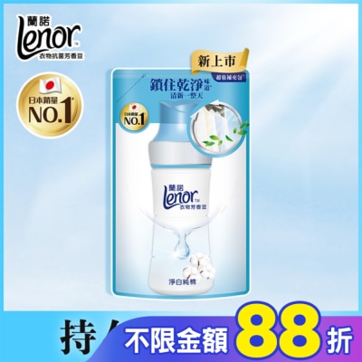 Lenor蘭諾 蘭諾LENOR衣物芳香豆淨白純棉455ML