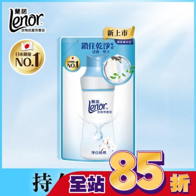 Lenor蘭諾 蘭諾LENOR衣物芳香豆淨白純棉455ML