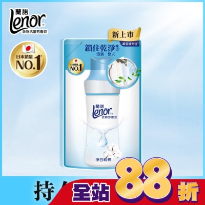 Lenor蘭諾 蘭諾LENOR衣物芳香豆淨白純棉455ML