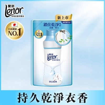 Lenor蘭諾 蘭諾LENOR衣物芳香豆淨白純棉455ML