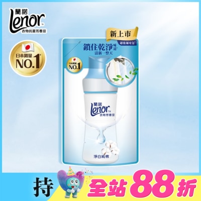 Lenor蘭諾 - 蘭諾LENOR衣物芳香豆淨白純棉455ML
