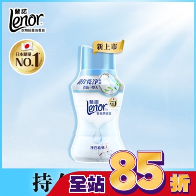 Lenor蘭諾 蘭諾LENOR衣物芳香豆淨白純棉180ML